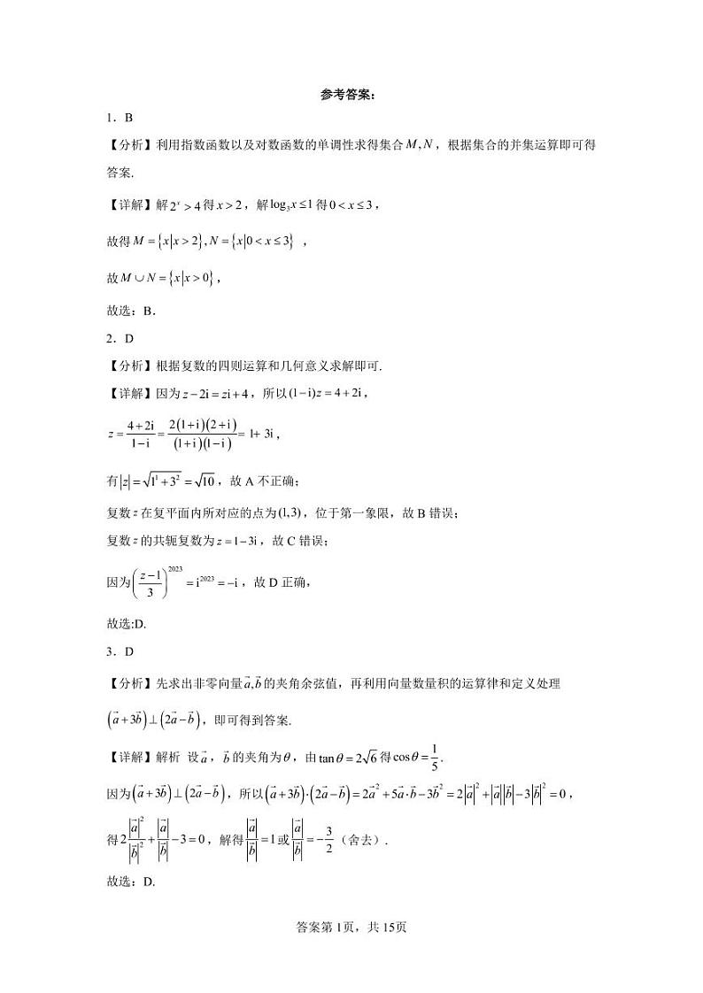 2022-2023学年河南省许昌市建安区三高高考上学期诊断性测试（二）数学文试题 PDF版01
