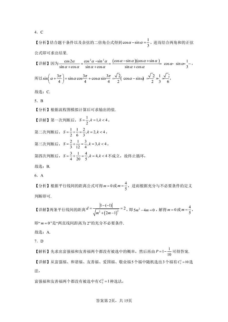 2022-2023学年河南省许昌市建安区三高高考上学期诊断性测试（二）数学文试题 PDF版02