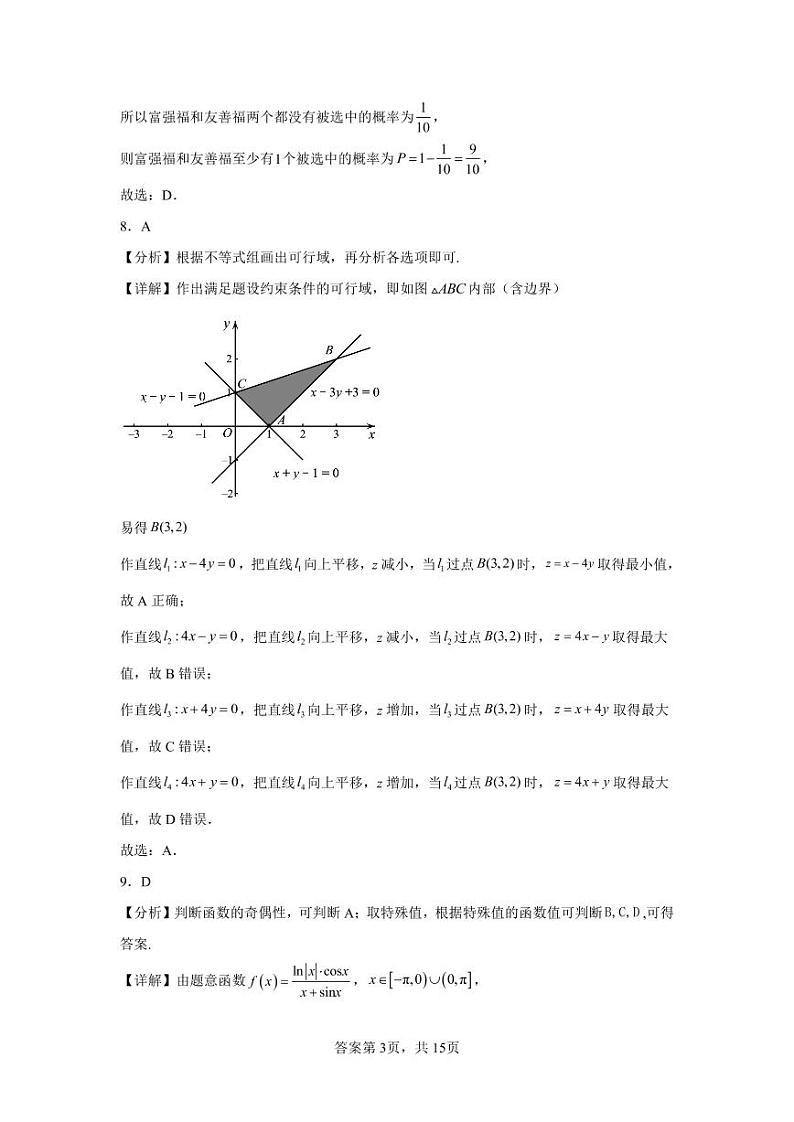 2022-2023学年河南省许昌市建安区三高高考上学期诊断性测试（二）数学文试题 PDF版03