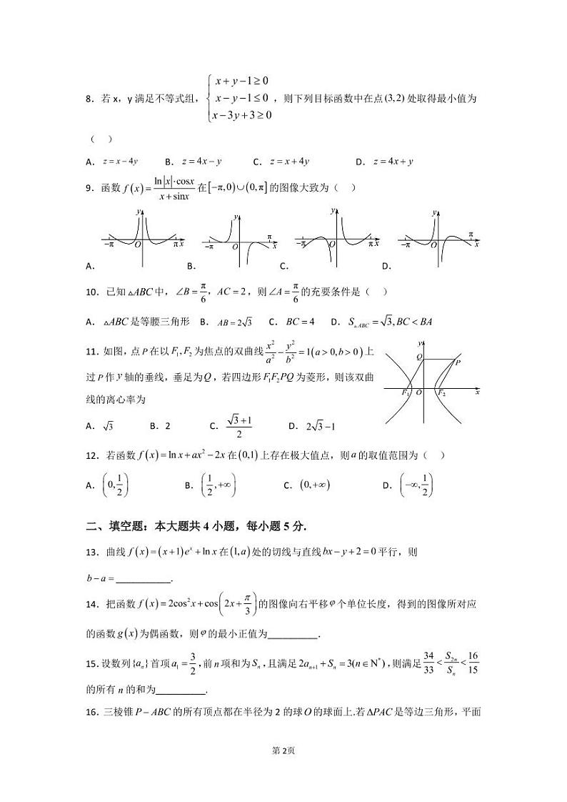 2022-2023学年河南省许昌市建安区三高高考上学期诊断性测试（二）数学文试题 PDF版02
