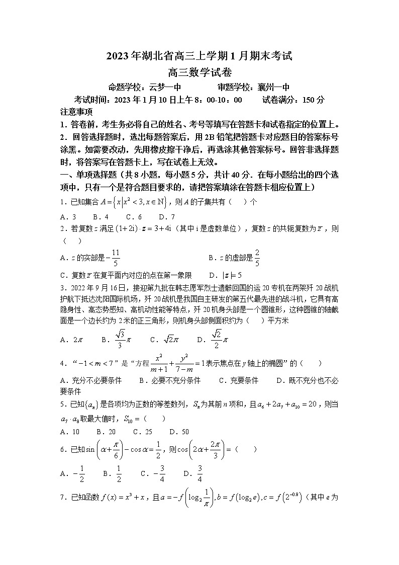 2022-2023学年湖北省新高考联考协作体高三上学期期末联考数学试题 （word版）01