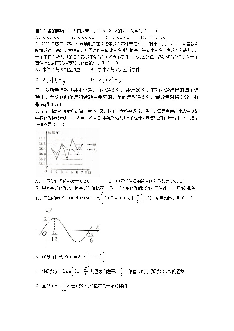2022-2023学年湖北省新高考联考协作体高三上学期期末联考数学试题 （word版）02