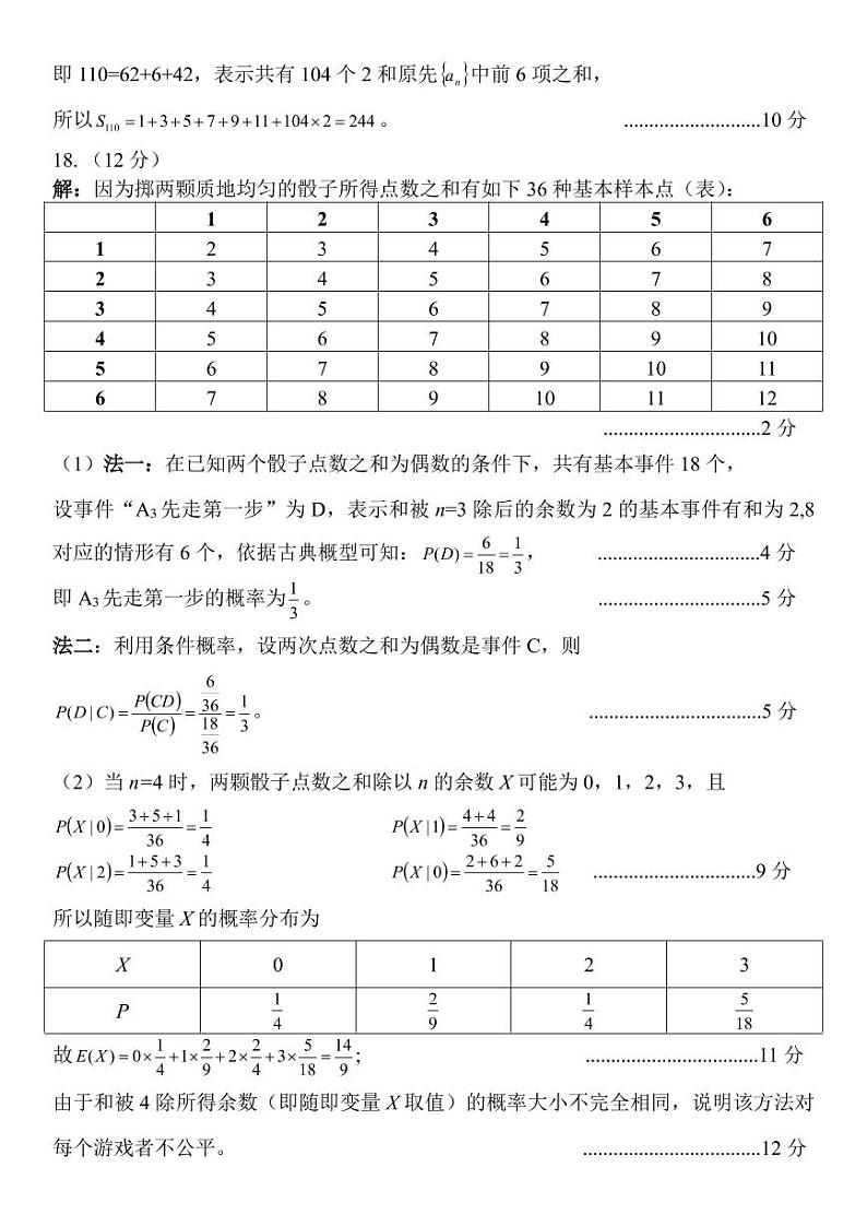 数学试题参考答案第2页