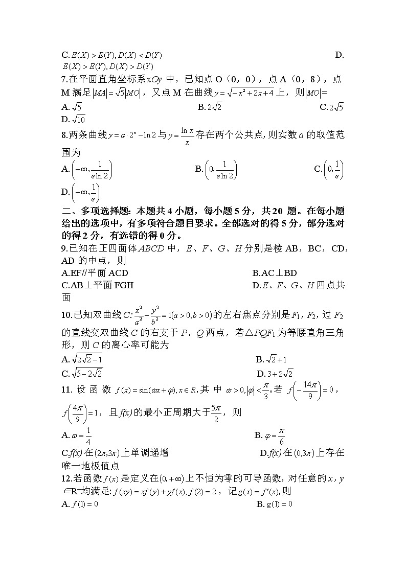 江苏省南通市海门区2022-2023学年高三上学期期末考试数学试题第2页
