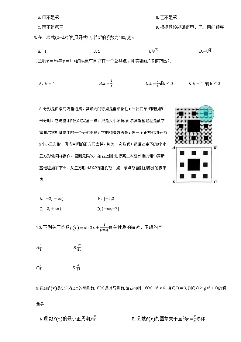 2022-2023学年江西省萍乡市高三上学期期末考试理科数学试卷（word版）第2页