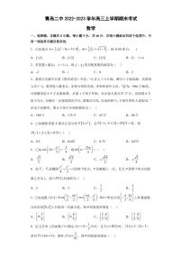 2022-2023学年山东省青岛二中高三上学期期末考试数学试题（PDF版）