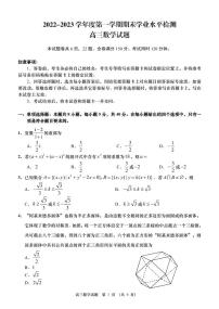 2022-2023学年山东省青岛地区（教研室）高三上学期期末考试 数学（PDF版）