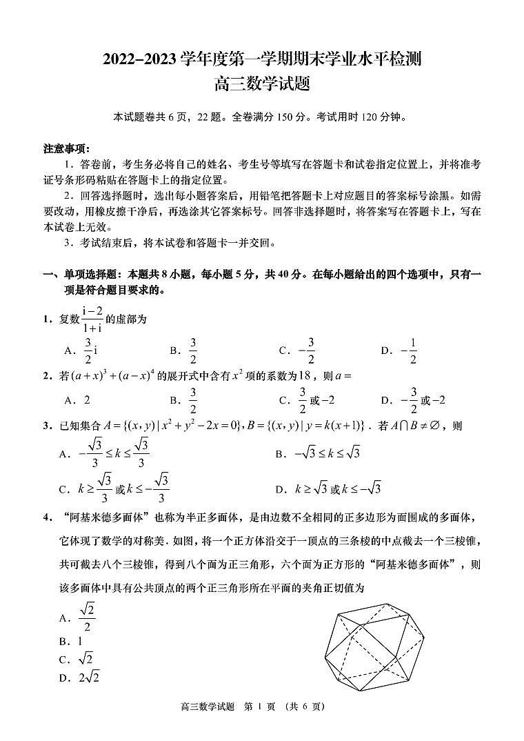 （教研室）山东省青岛地区2022-2023学年高三上学期期末考试数学试题第1页