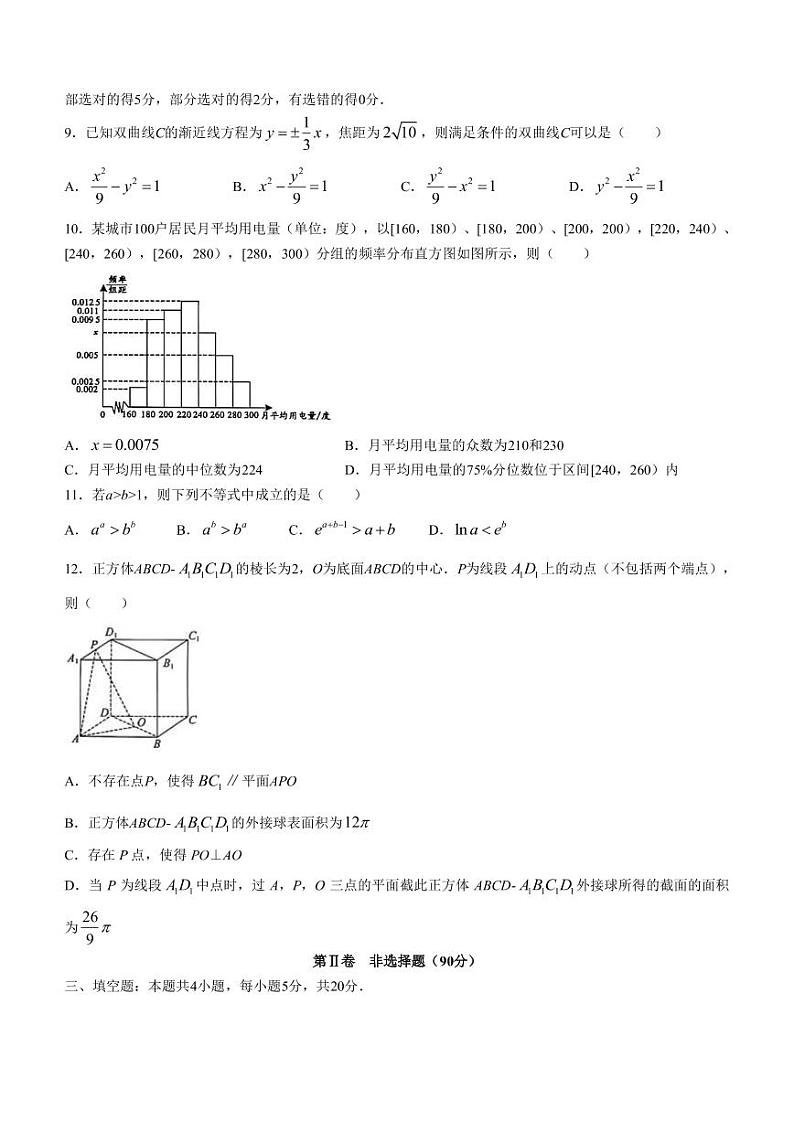 2022-2023学年山东省菏泽市高三上学期期末联考试题 数学（PDF版）02
