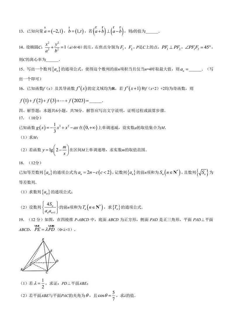2022-2023学年山东省菏泽市高三上学期期末联考试题 数学（PDF版）03