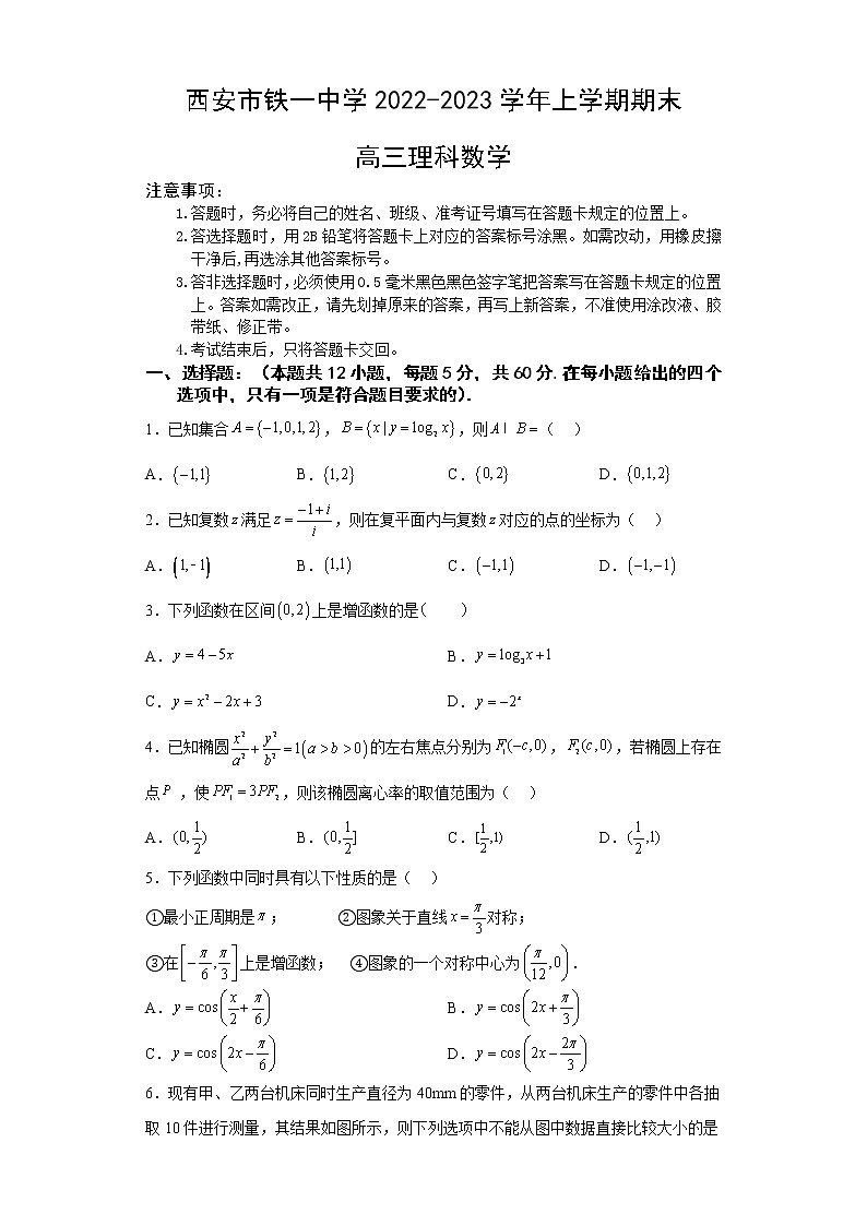 2022-2023学年陕西省西安市铁一中学高三上学期1月期末考试数学理试题（解析版）01