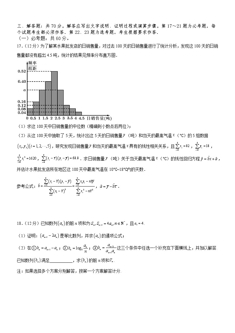 2022-2023学年四川省泸州市高三上学期期末模拟考试数学（文）试题（Word版含答案）第3页