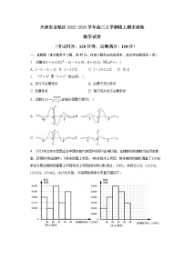 2022-2023学年天津市宝坻区高三上学期线上期末训练数学试卷（word版）