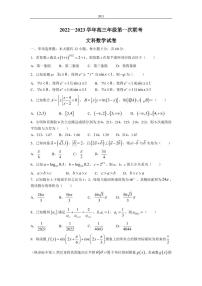 2022-2023学年新疆乌鲁木齐一中部分学校高三上学期第一次联考数学文试题 PDF版