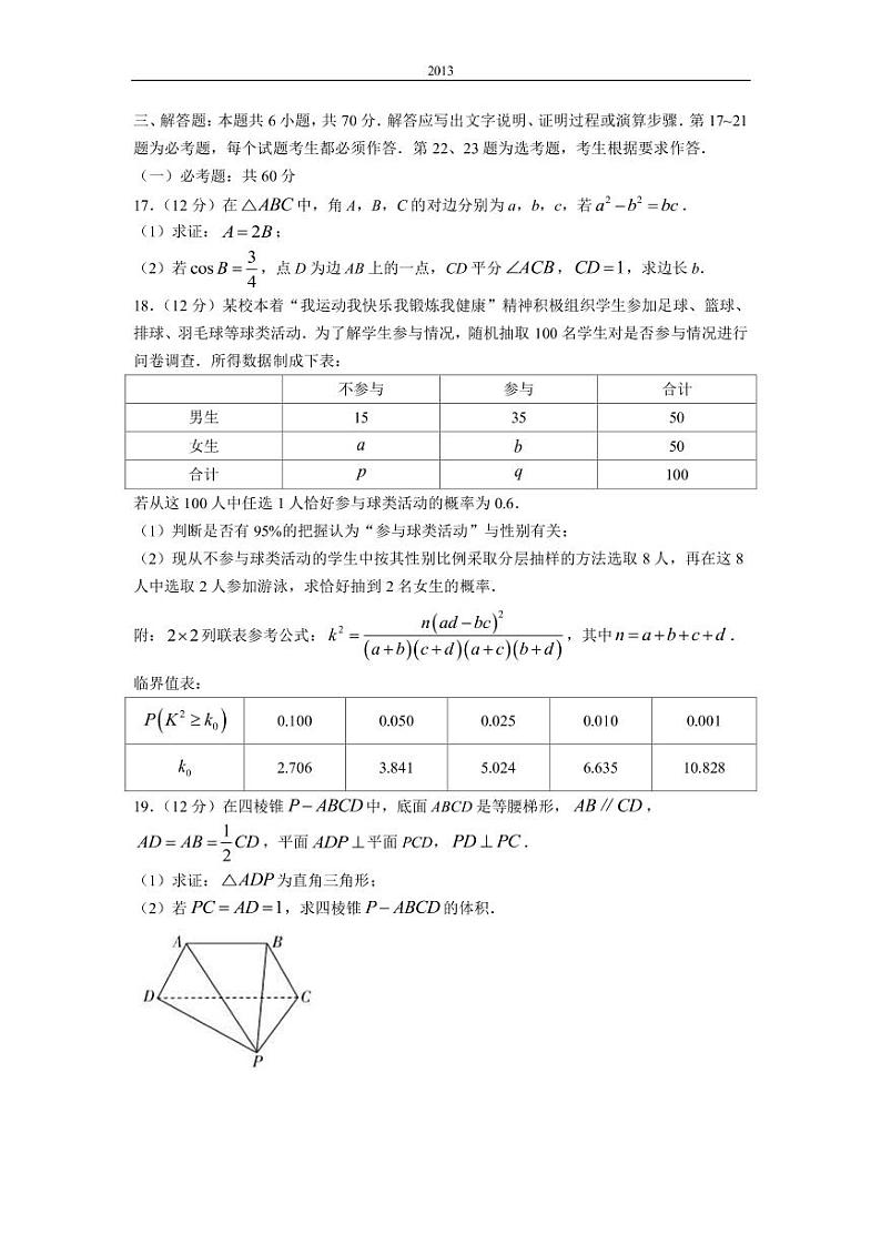 2022-2023学年新疆乌鲁木齐一中部分学校高三上学期第一次联考数学文试题 PDF版03