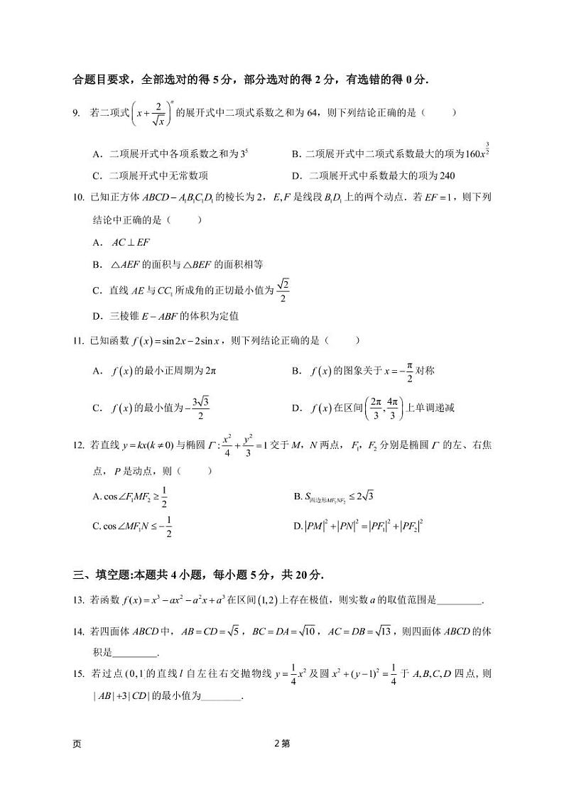 2022-2023学年浙江省宁波市慈溪中学九校高三上学期期末联考数学试卷第2页