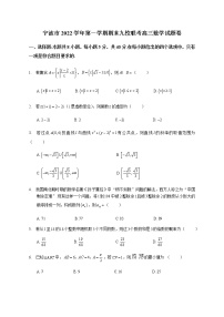 2022-2023学年浙江省宁波市慈溪中学九校高三上学期期末联考数学试题（word版）
