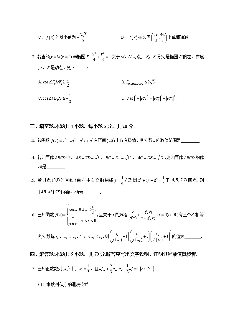 2022-2023学年浙江省宁波市慈溪中学九校高三上学期期末联考数学试卷第3页