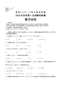 2022-2023学年重庆市万州区第一中学缙云教育联盟高三上学期1月第一次诊断性检测数学试题