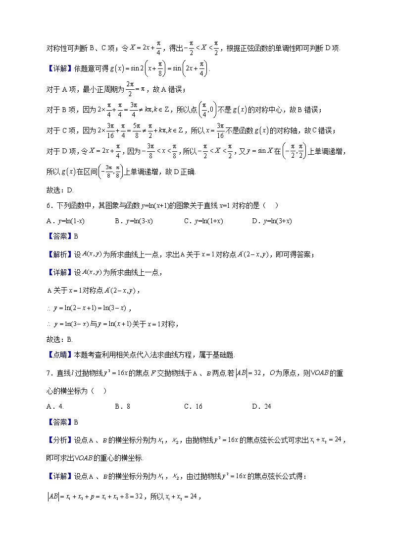 2022届广东省高考研究会高考测评研究院高三上学期阶段性学习效率检测调研数学试题（解析版）第3页