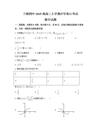 2022届山东省临沂市兰陵县第四中学高三上学期开学收心考试数学试题