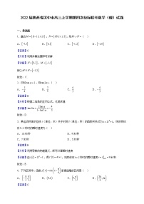 2022届陕西省汉中市高三上学期第四次校际联考数学（理）试题（解析版）