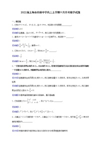 2022届上海市高桥中学高三上学期9月月考数学试题（解析版）