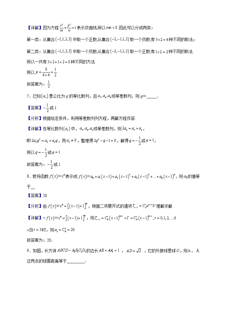 2022届上海市高桥中学高三上学期9月月考数学试题（解析版）第2页