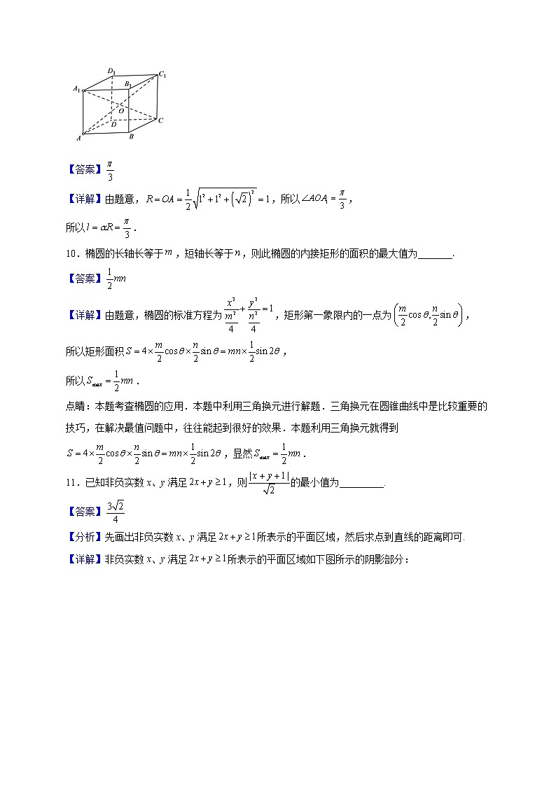 2022届上海市高桥中学高三上学期9月月考数学试题（解析版）第3页