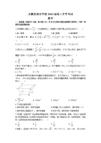 2023届安徽省部分学校高三下学期开学考试数学试题（word版）