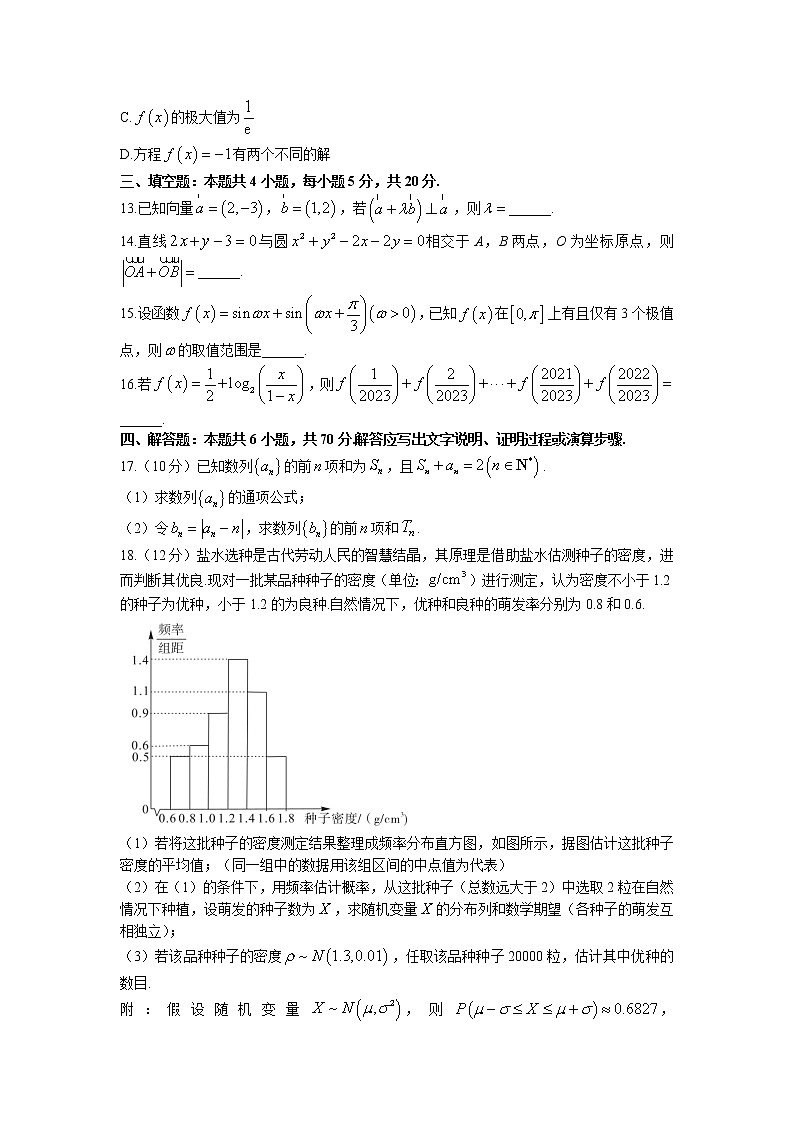 2023届安徽省部分学校高三下学期开学考试数学试题（word版）第3页