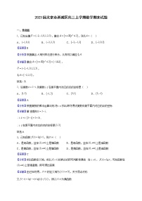 2023届北京市西城区高三上学期数学期末试题（解析版）