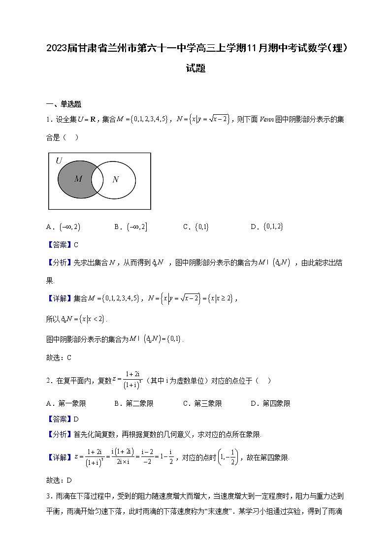 2023届甘肃省兰州市第六十一中学高三上学期11月期中考试数学（理）试题（解析版）01