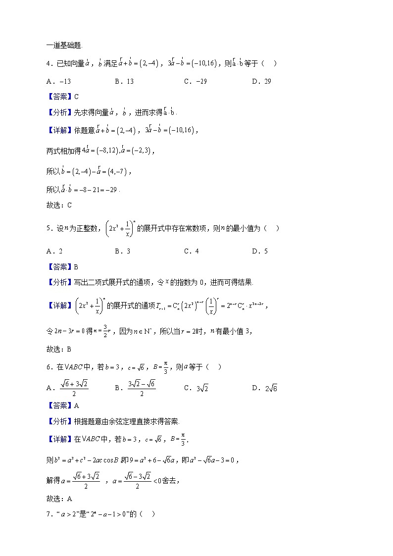 2023届北京市通州区高三上学期期末数学试题（解析版）第2页