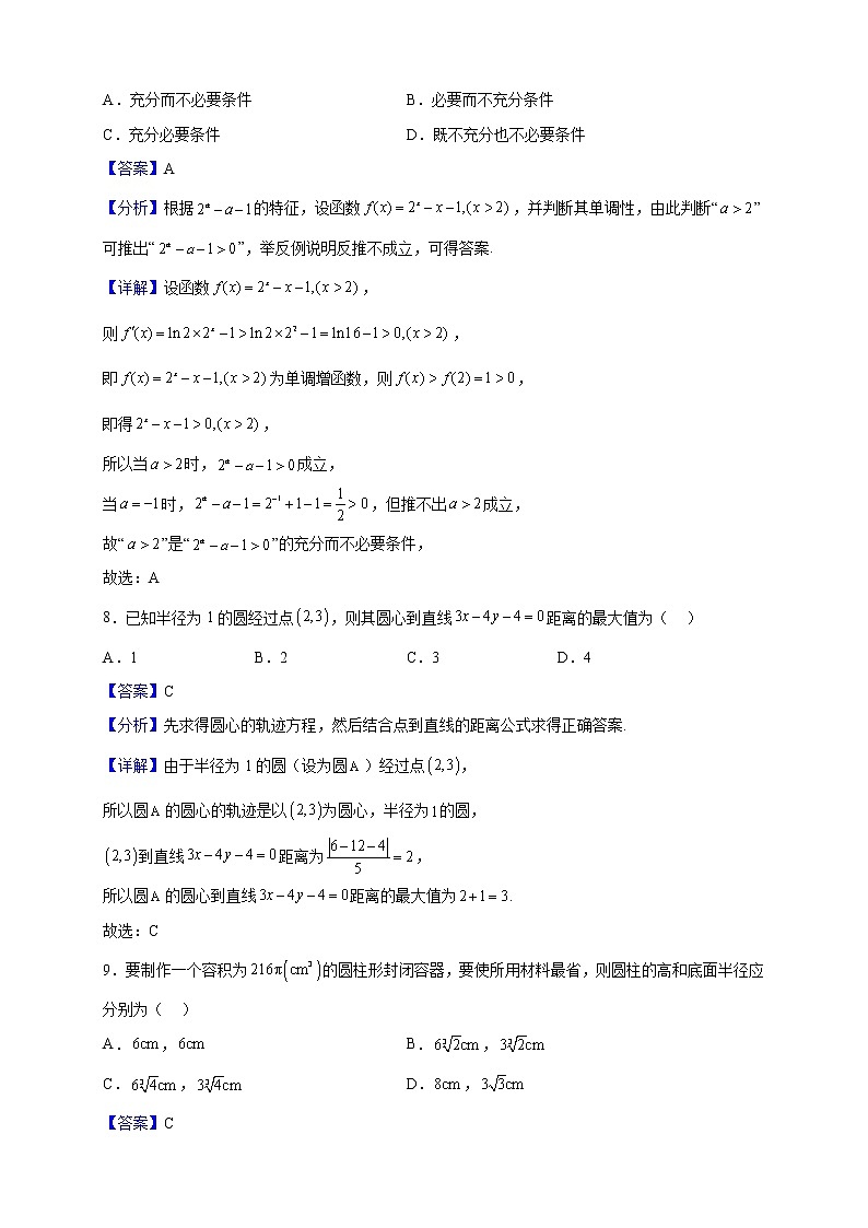 2023届北京市通州区高三上学期期末数学试题（解析版）第3页