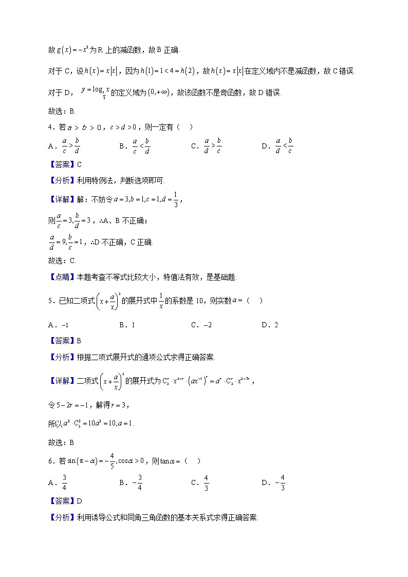 2023届北京市昌平区高三上学期期末质量检测数学试题（解析版）02