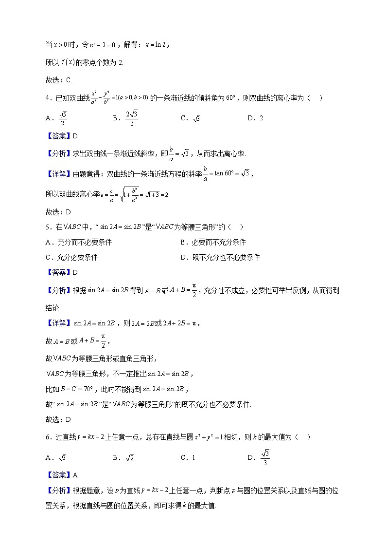 2023届北京市朝阳区高三上学期数学期末试题（解析版）02