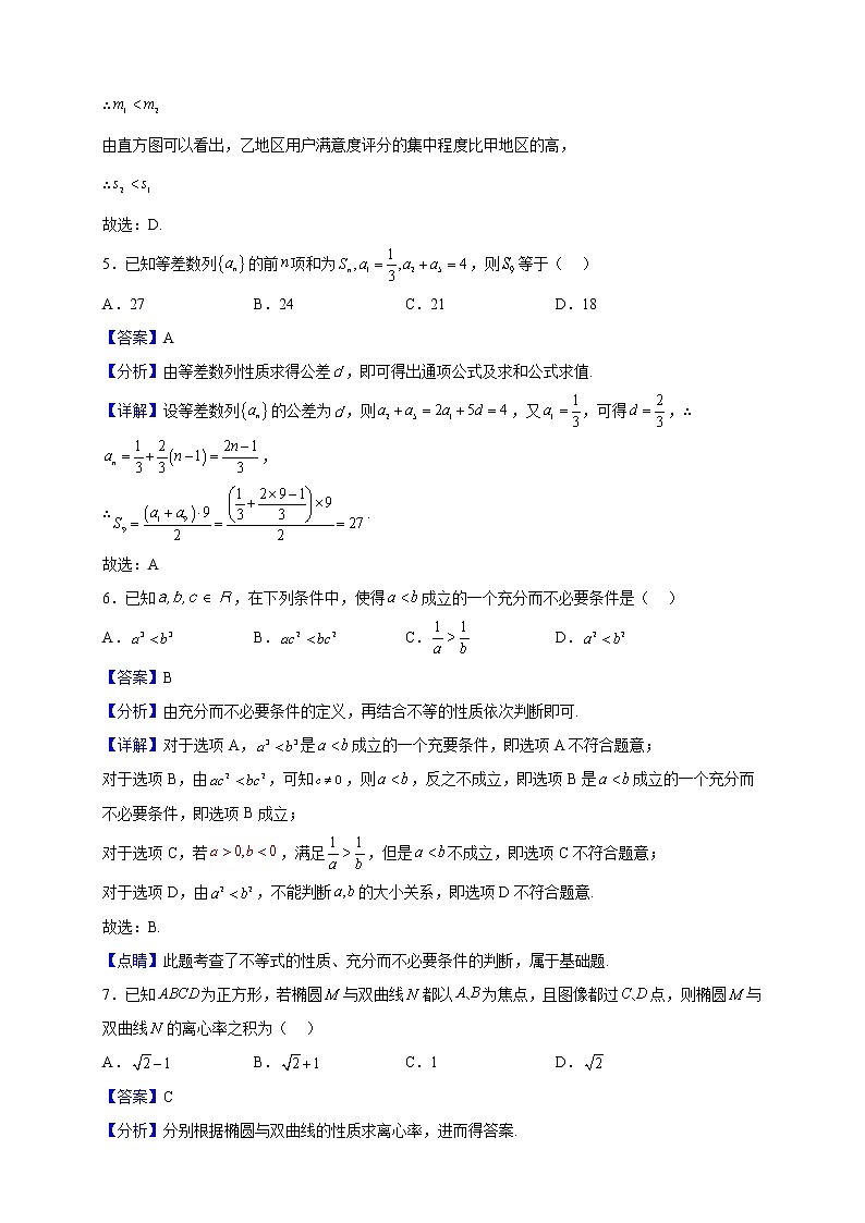 2023届北京市海淀实验中学高三上学期期末数学试题（解析版）03
