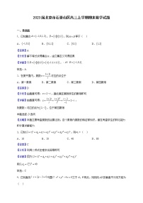 2023届北京市石景山区高三上学期期末数学试题（解析版）