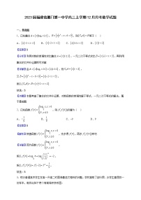 2023届福建省厦门第一中学高三上学期12月月考数学试题（解析版）