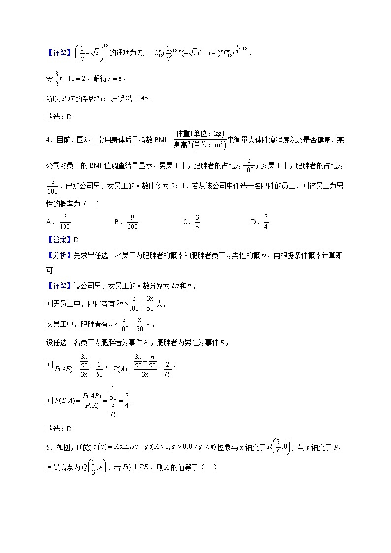 2023届福建省福州第十一中学高三上学期期末线上适应性训练数学试题（解析版）第2页
