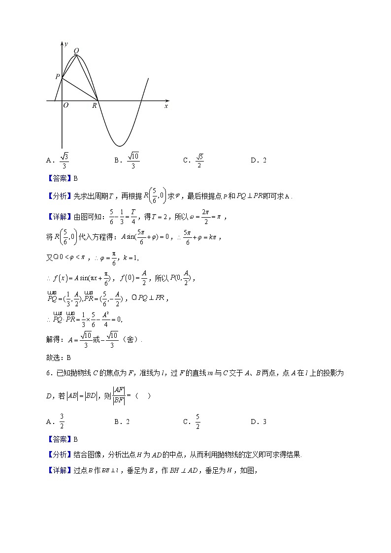 2023届福建省福州第十一中学高三上学期期末线上适应性训练数学试题（解析版）第3页