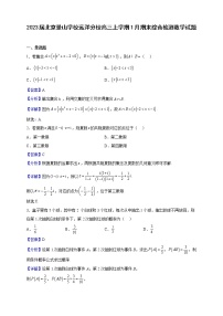 2023届北京景山学校远洋分校高三上学期1月期末综合检测数学试题（解析版）