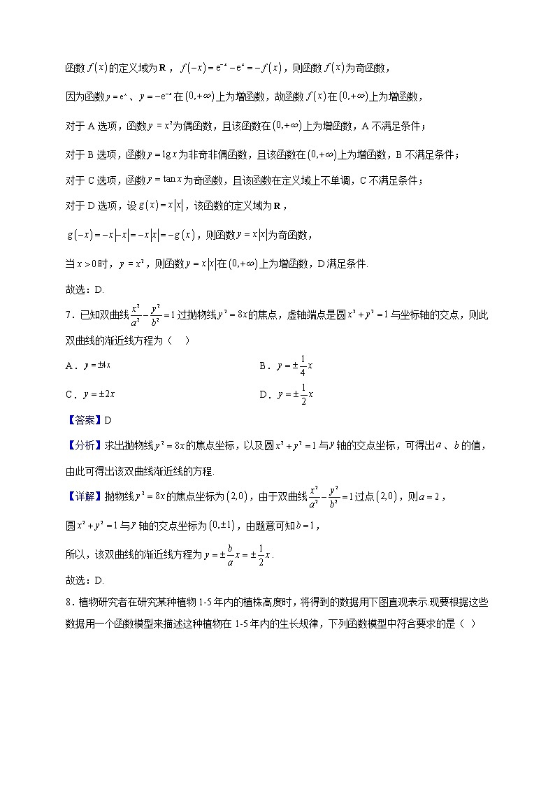 2023届北京景山学校远洋分校高三上学期1月期末综合检测数学试题（解析版）03