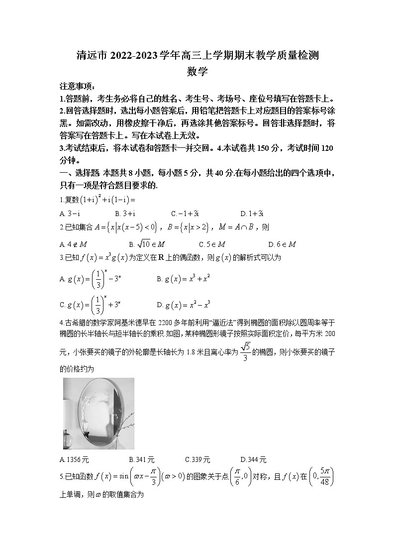 2023届广东省清远市高三上学期期末教学质量检测数学试题（含解析）01