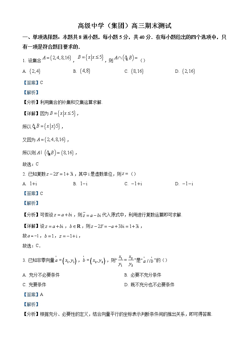 精品解析：广东省深圳市高级中学（集团）2023届高三上学期期末数学试题（解析版）第1页