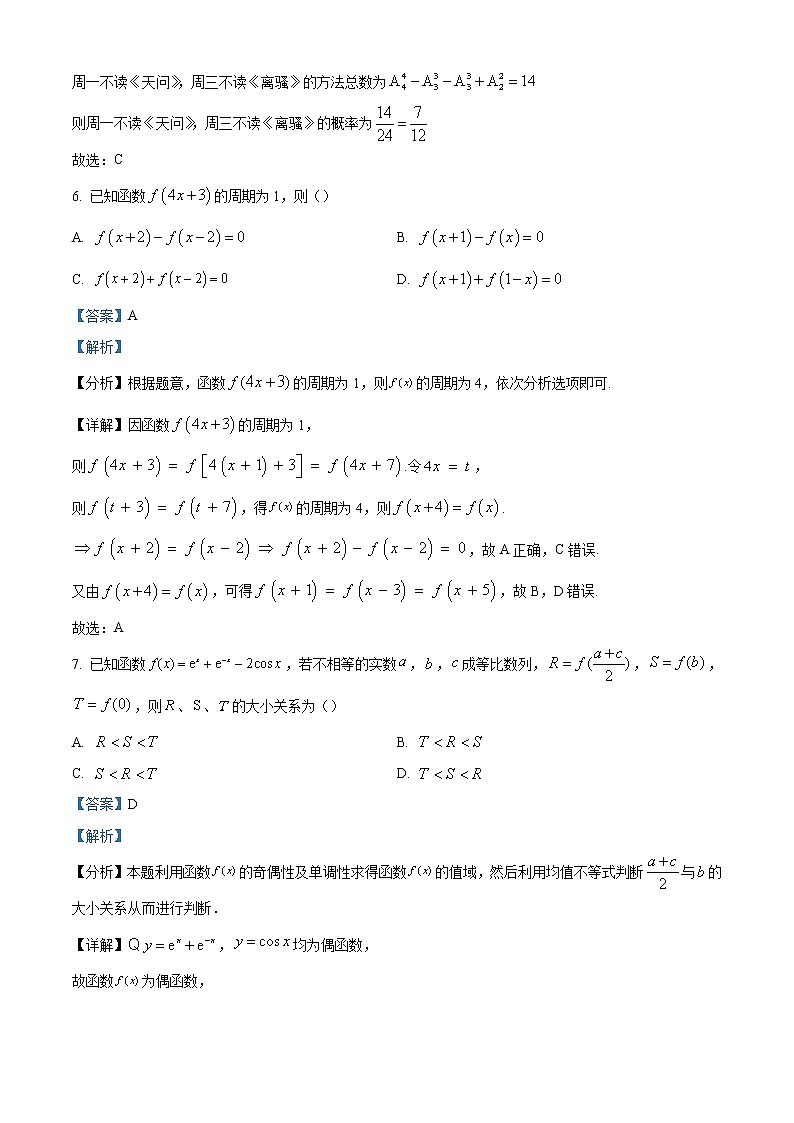 精品解析：广东省深圳市高级中学（集团）2023届高三上学期期末数学试题（解析版）第3页