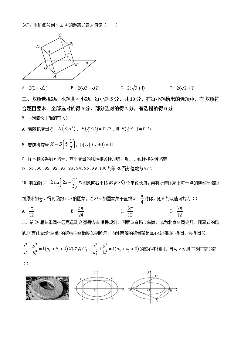 精品解析：广东省深圳市高级中学（集团）2023届高三上学期期末数学试题（原卷版）第2页