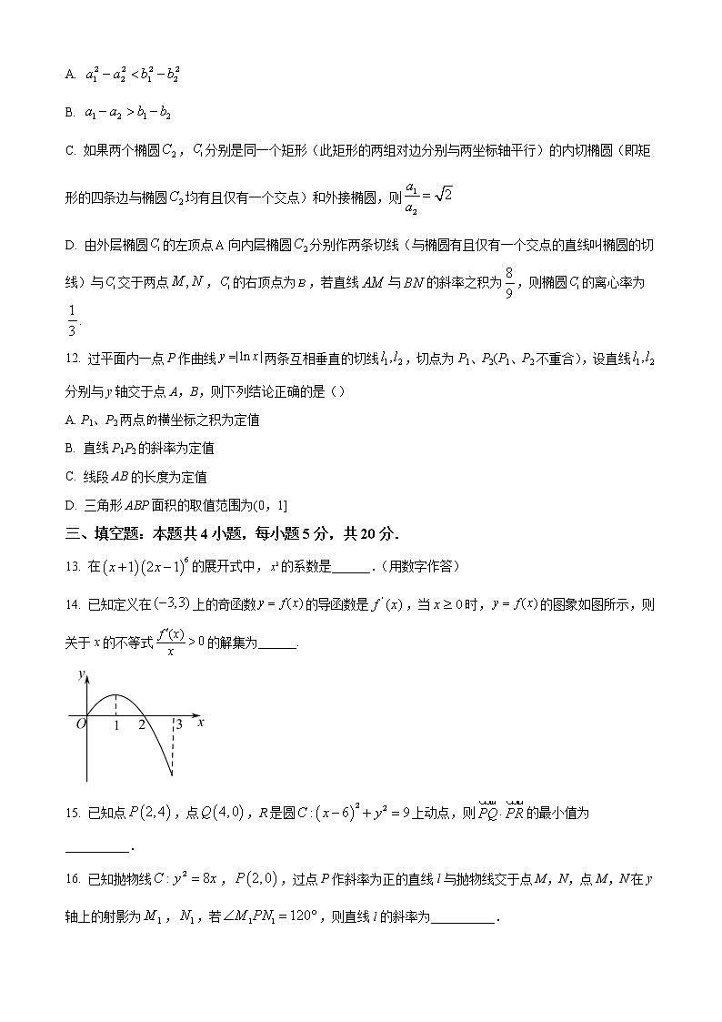 精品解析：广东省深圳市高级中学（集团）2023届高三上学期期末数学试题（原卷版）第3页