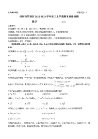 2023届广东省深圳市罗湖区高三上学期期末质量检测数学试题（word版）